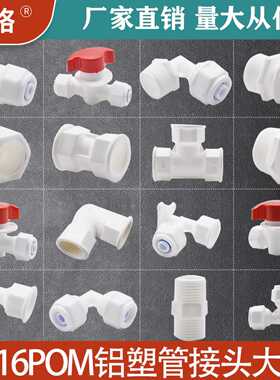 太阳能水管4分1216铝塑管塑料接头pom太阳能管铝塑热水管接头配件