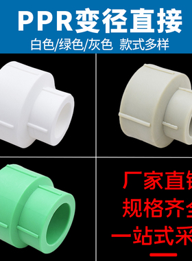 ppr变径直接20 25 32 6分 1寸异径直通水管管件配件灰色绿色 昊澜