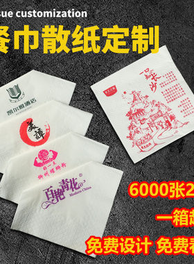 纸巾定制定做可印logo饭店酒店商用餐巾纸批发方巾纸订做抽纸大箱