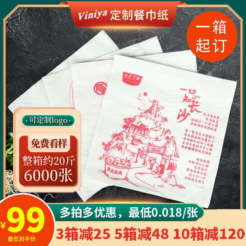 酒店商用批发6000张定制餐巾纸