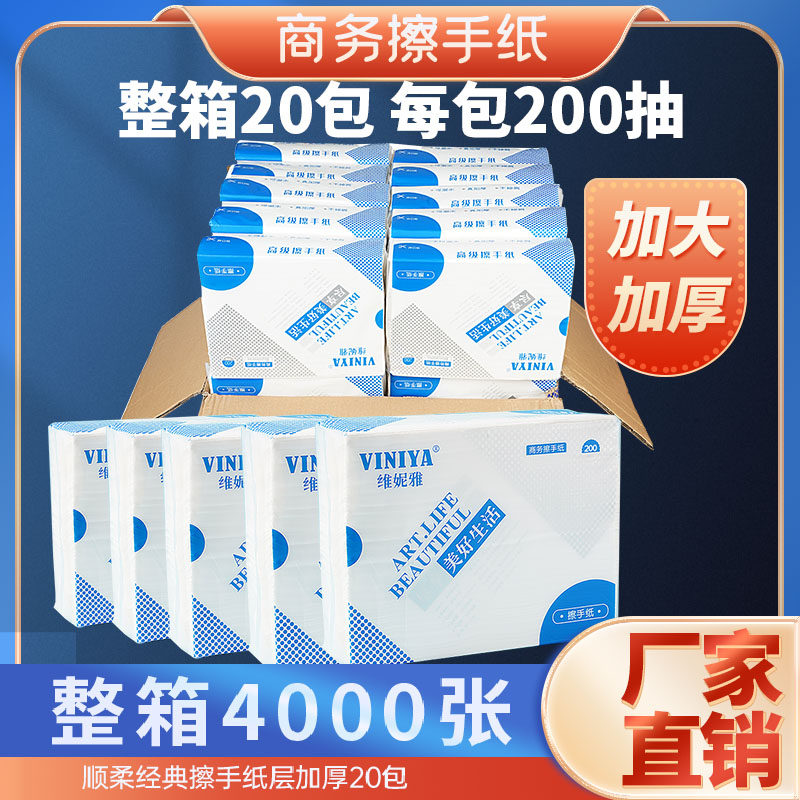 擦手纸商用酒店卫生间檫手纸巾整抽纸