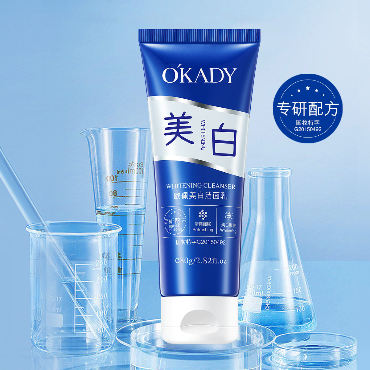 欧佩美白氨基酸洁面乳100g滋养保湿补水清洁美白提亮肤质洗面奶女