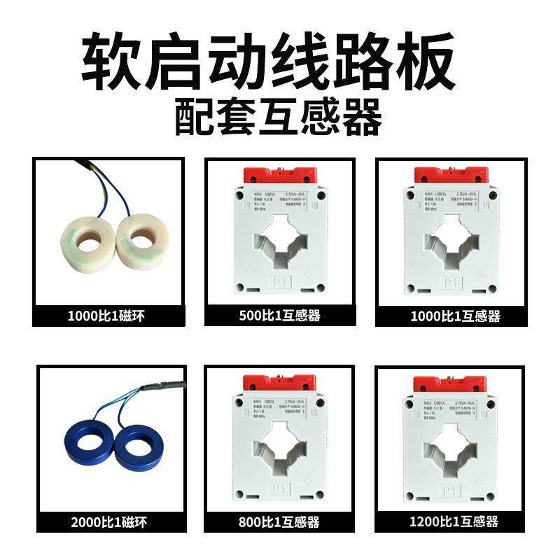 软启动线路板专用互感器配套互感器请勿乱拍多拍