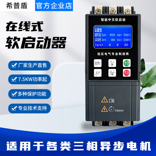 三相电机软启动器7.5KW30KW
