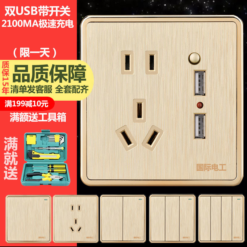 国际电工家用86型墙壁多孔五孔