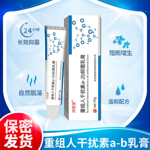 重组人干扰素ab2软膏2ab凝胶