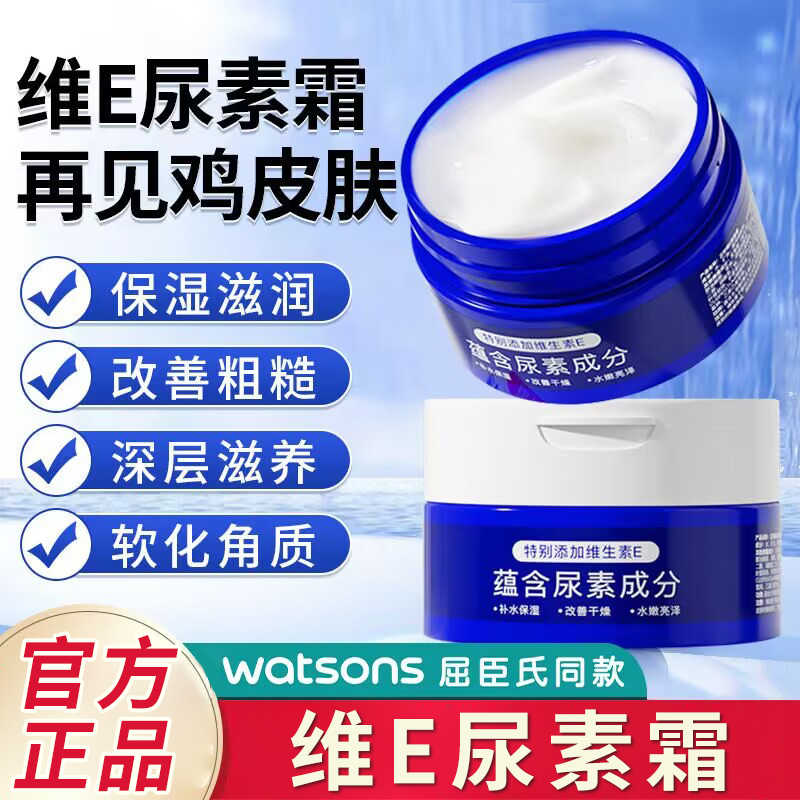 维E尿素霜软膏正品10生乳