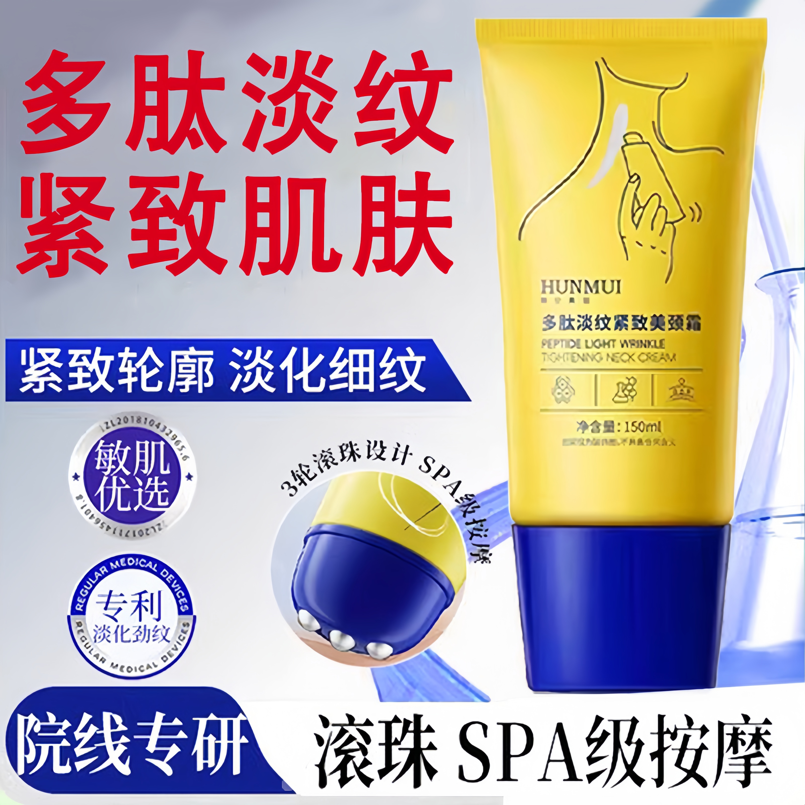 多肽淡颈纹霜膜保湿提拉紧