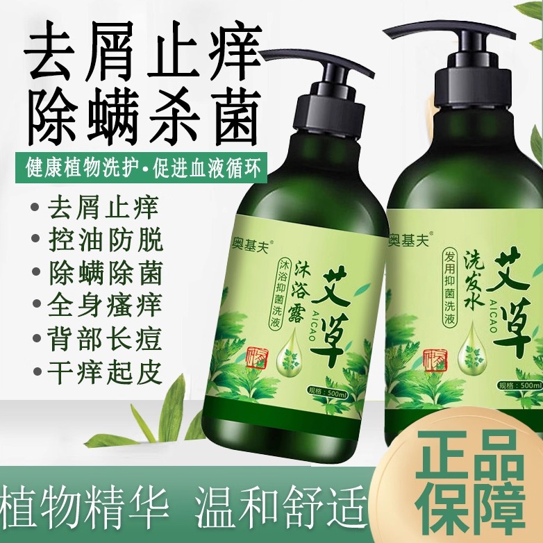 艾草洗发水沐浴露套装去屑