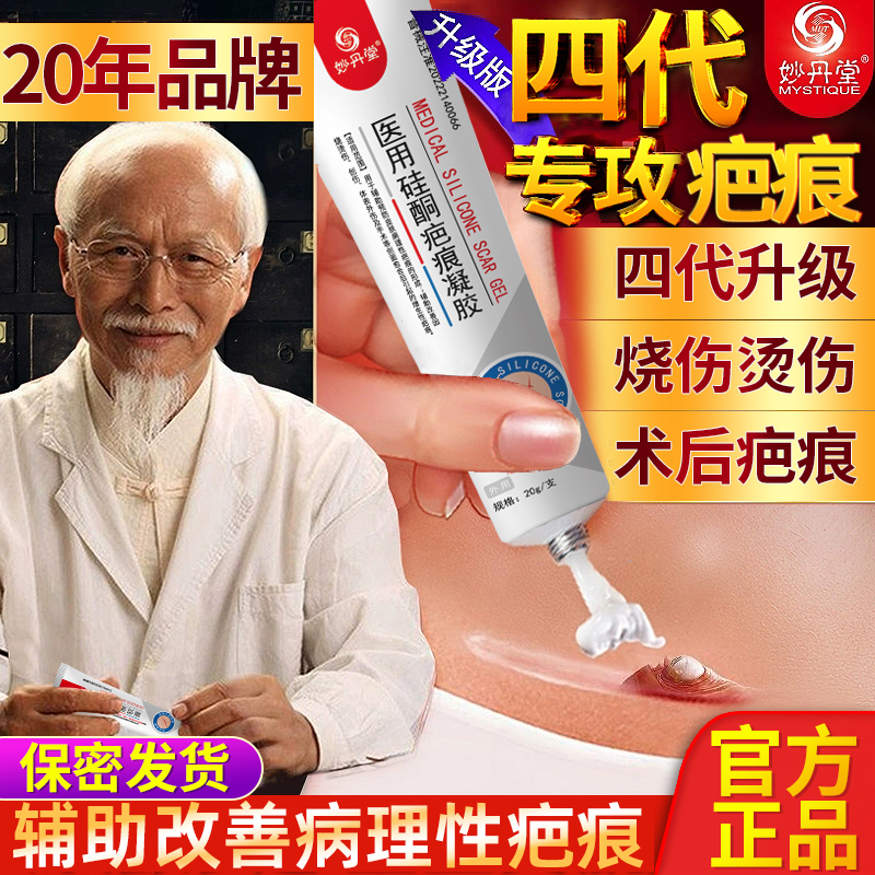 祛疤不留痕正品美国硅酮快速祛疤
