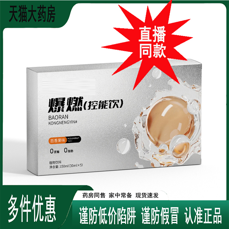 爆燃控能饮百香果味官方旗