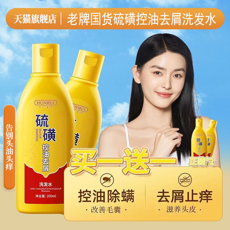 硫磺洗发水去屑止痒老牌国货洗头膏控油蓬松去头屑官方旗舰店正品