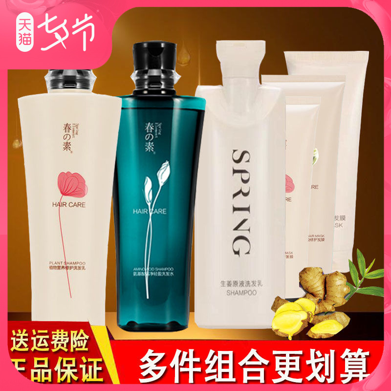 春素生姜洗发水护多件套装