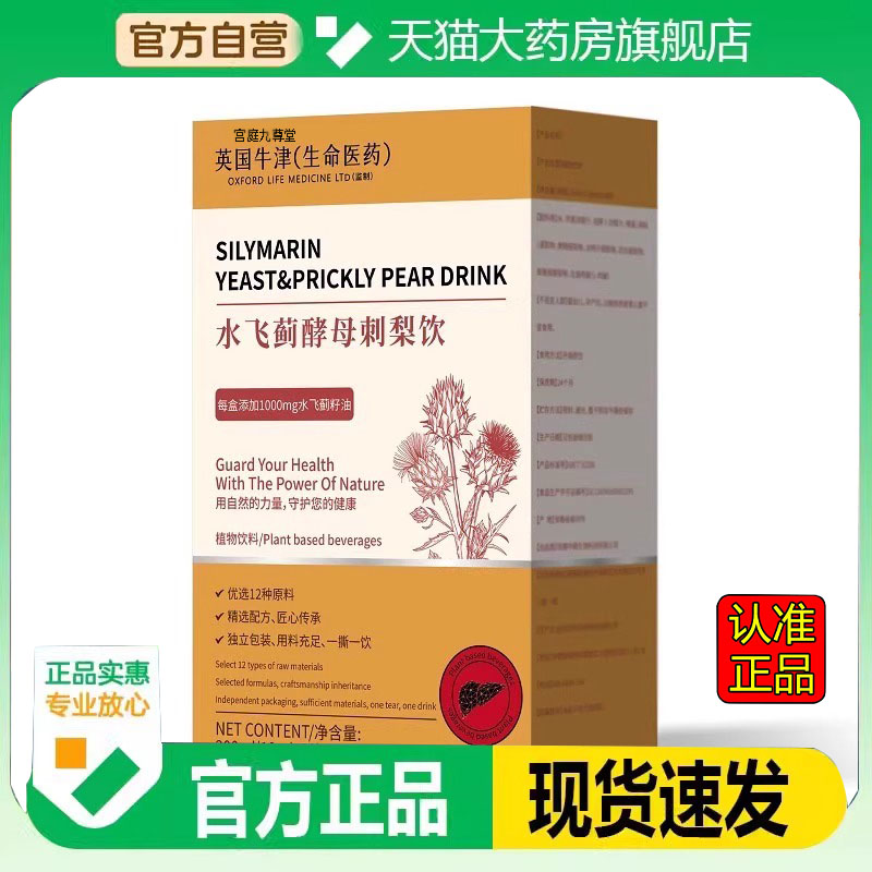 水飞蓟酵母刺梨饮官方正品