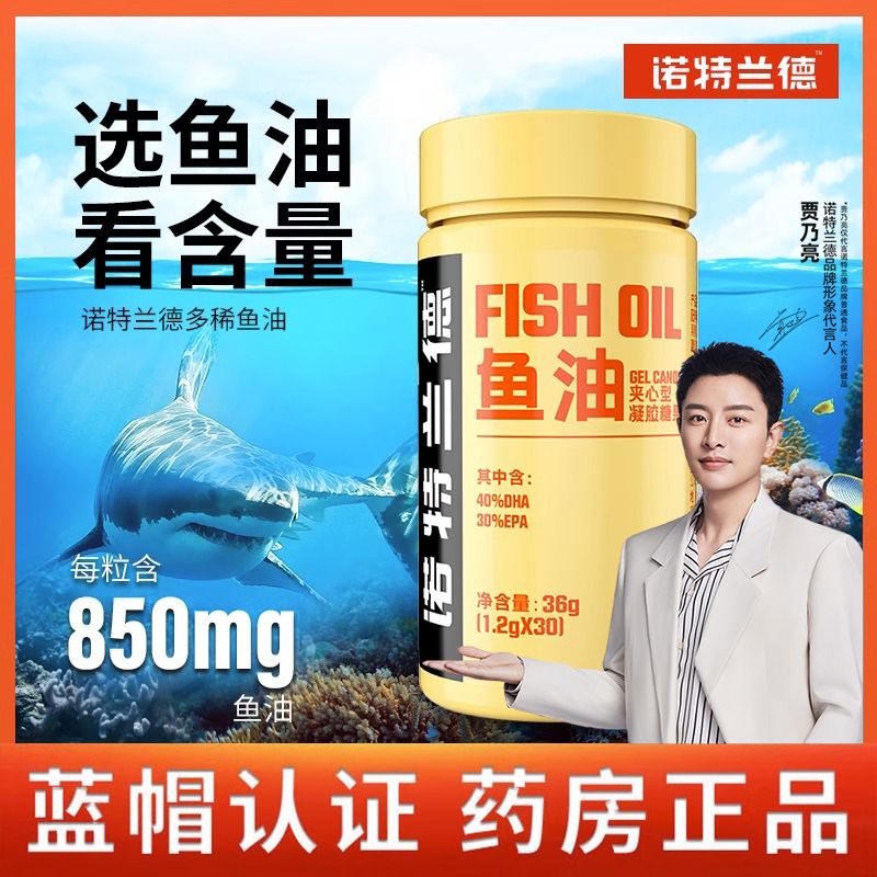 诺特兰德鱼油omega3深海软