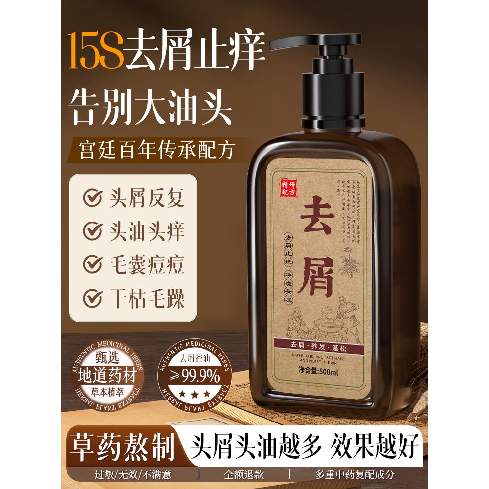 洗发水去屑止痒控油蓬松排