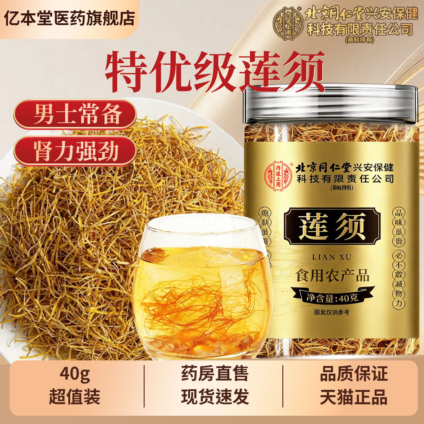 莲须官方正品无硫新货中药材莲须茶白莲子须莲花可搭枸杞人参泡水