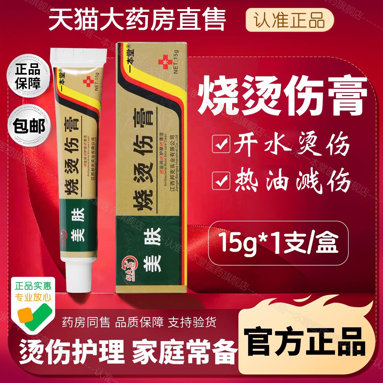 美肤烧伤烫膏官方旗舰店正