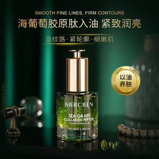 梦希蓝海葡萄胶原肽双抗焕活精华油液面部护肤以油养肤旗舰店正品