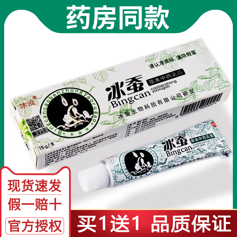 【买1送123】冰浪蚕药膏抑