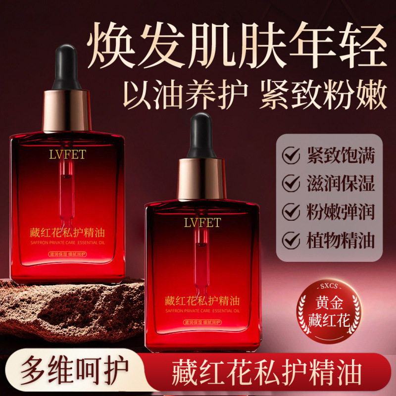 藏红花私处精油按摩开背全身保养密夫妻护理非纯植物滋润保湿女性