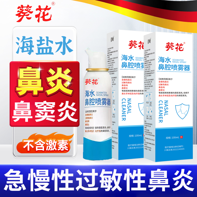 鼻炎窦喷雾剂过敏性塞通神