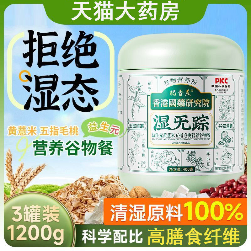 杞香美湿无踪400g益生元黄