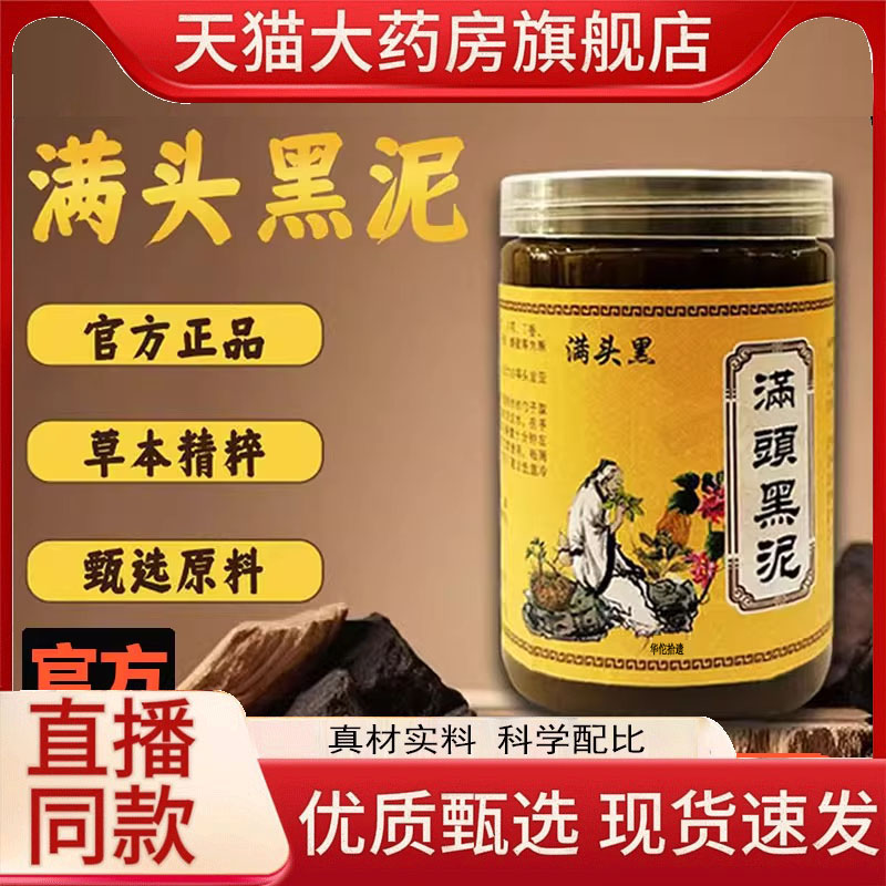 满头黑泥官方旗舰店正品洗