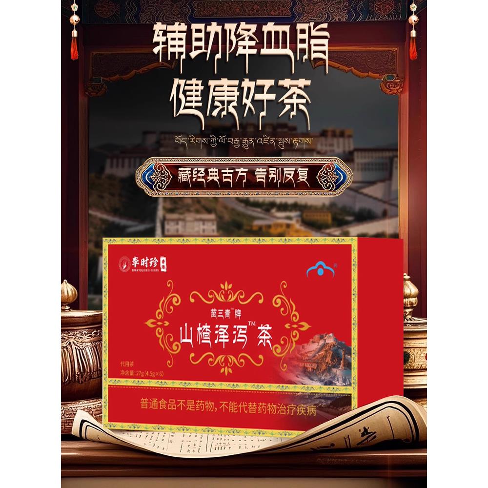 官方正品降血软脂茶山楂泽