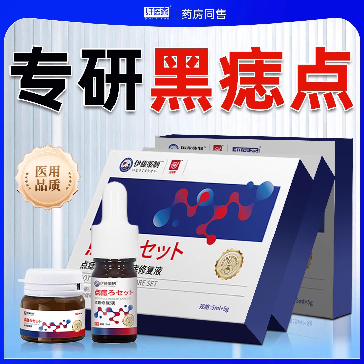 点痣膏无痕正品药水笔脸部