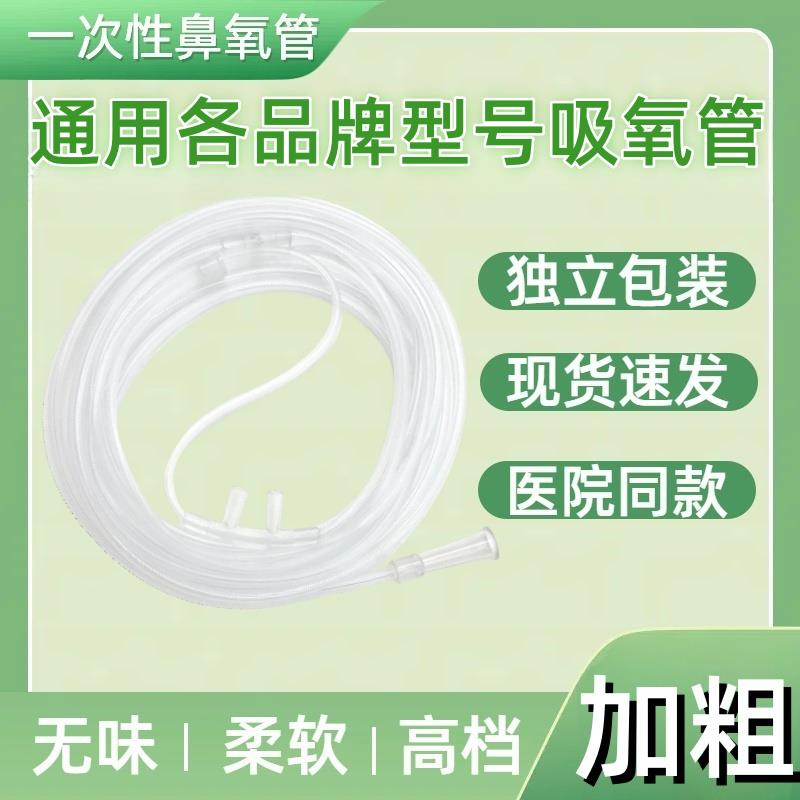 通用型制氧机吸氧气管专用老人吸氧机家用鼻吸管加长粗医用鼻氧管
