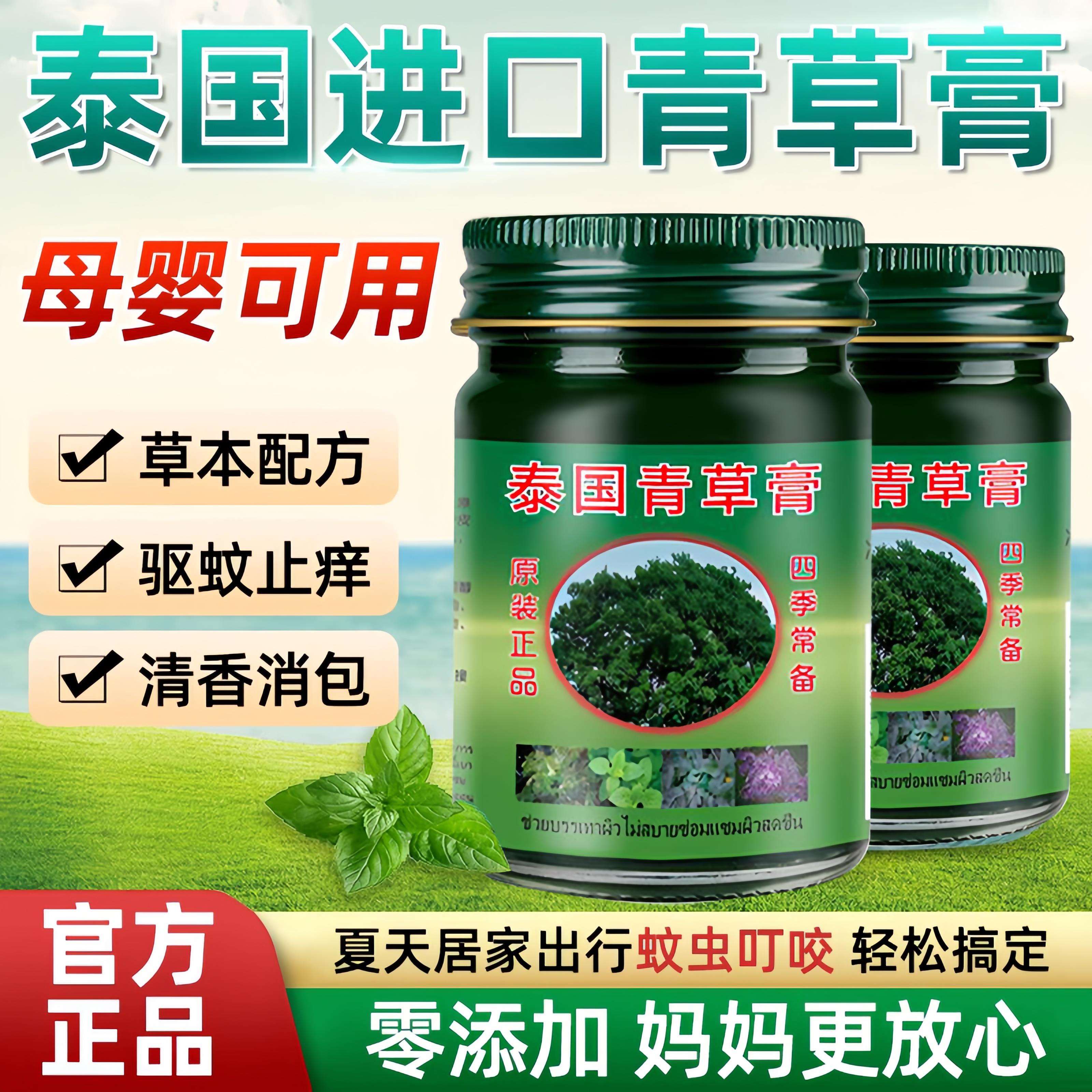 泰国青草膏原装进口清凉油
