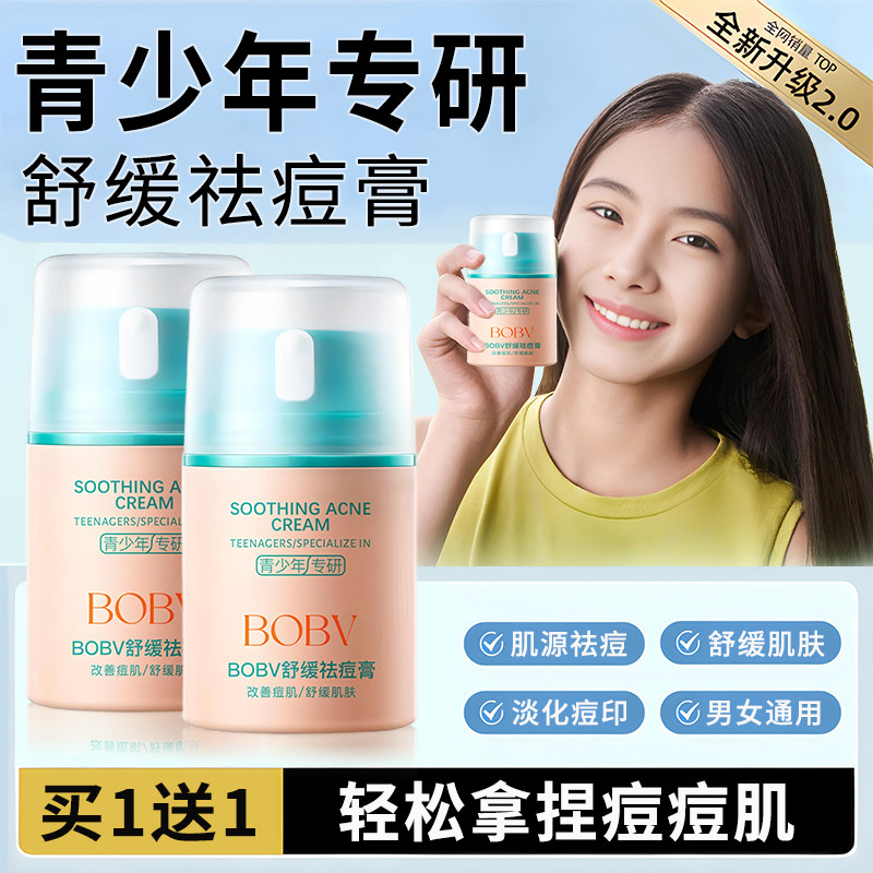 青少年去痘膏祛印正品男女