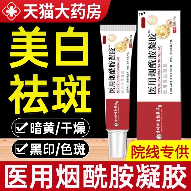 烟酰胺凝胶医用保湿冷敷霜