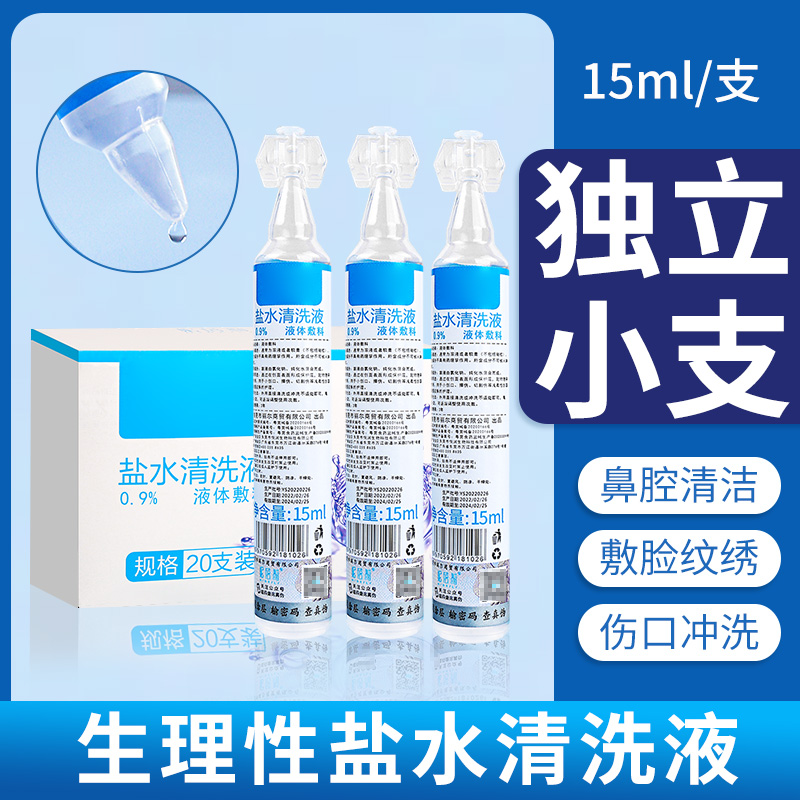 生理性盐水医用09氯化钠洗