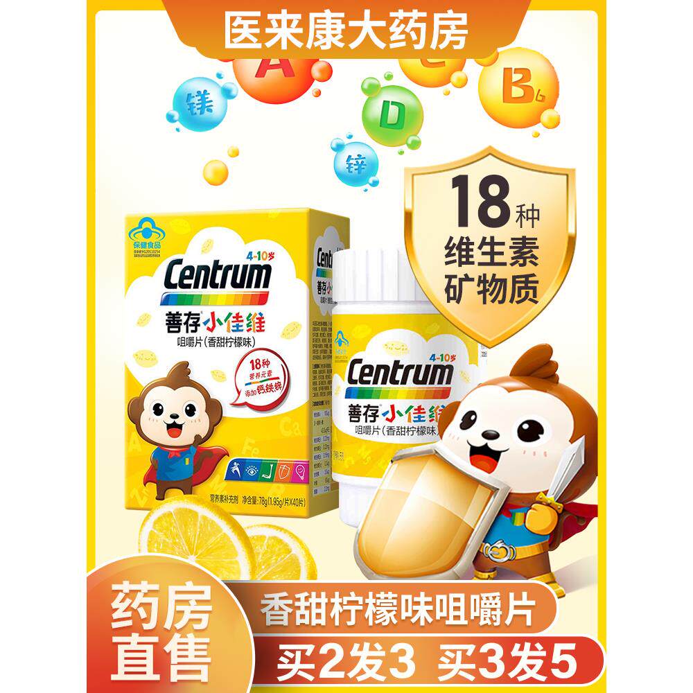 善存小佳维多种小儿善存覆合维生素童b族ce组合钙ad正品官方旗舰