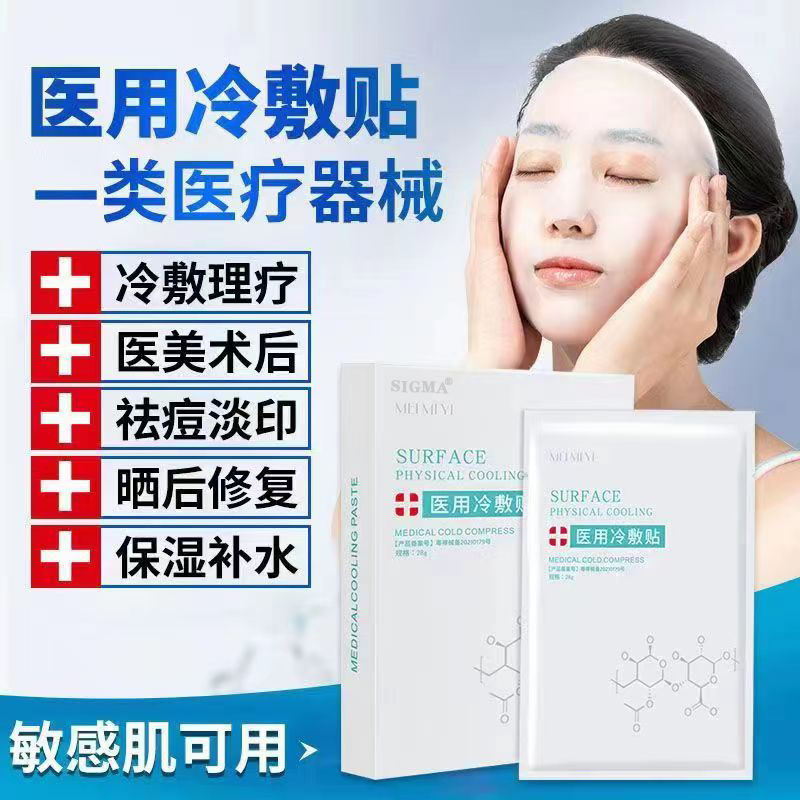 医用冷敷贴正品术后修复补