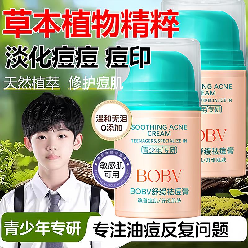 青少年春痘祛膏草本去豆印