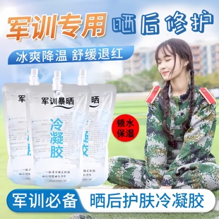 军训冷凝胶皮肤晒后修护脸部脖子专用芦荟胶官方旗舰店正品非医用