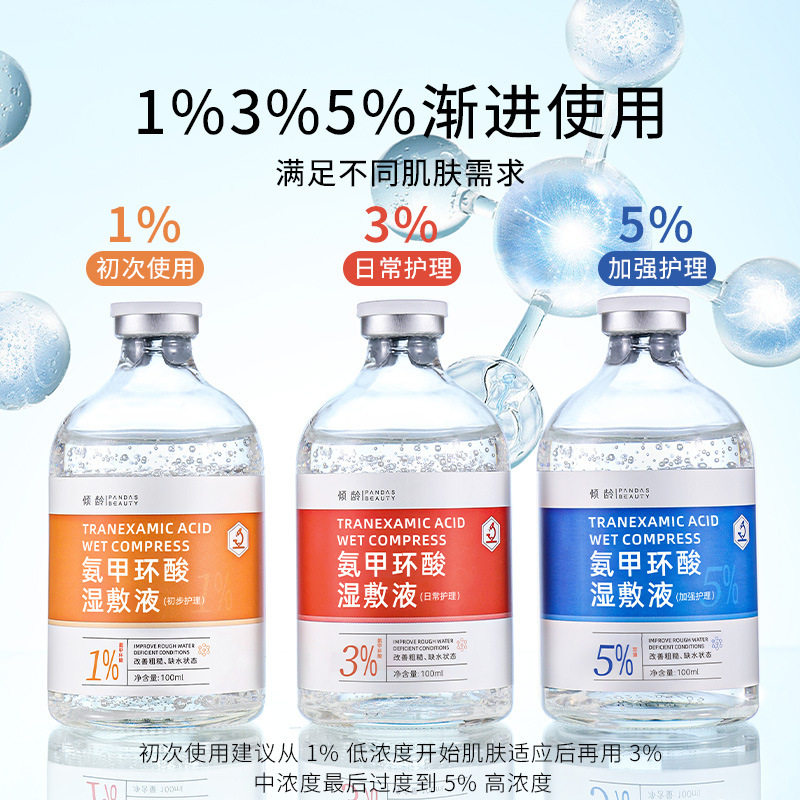 倾龄氨甲环酸氯湿敷液化钠