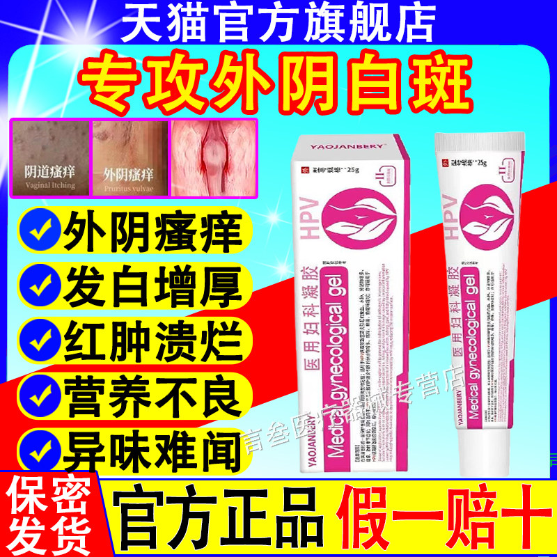 外阴瘙痒膏女私处去妇根科