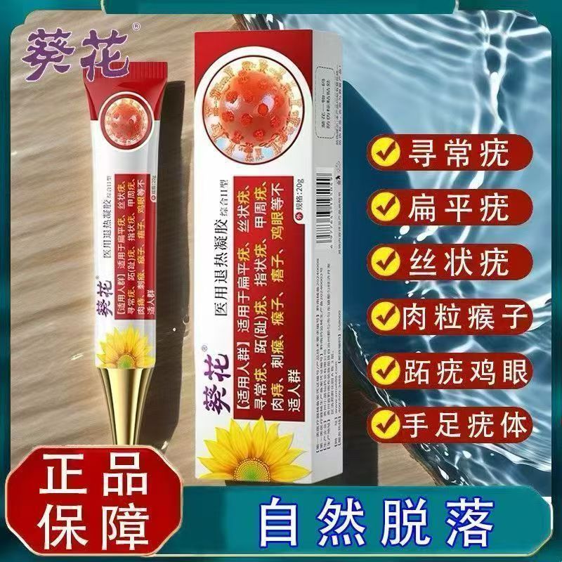 疣瘊克【】官方正品保证扁