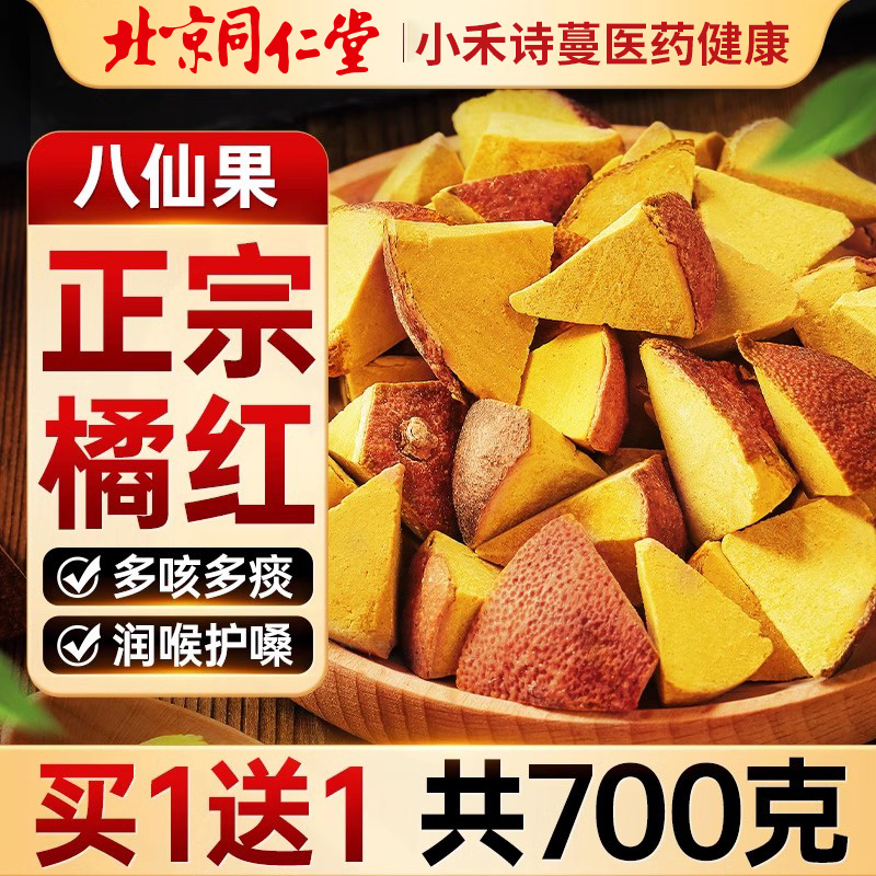 北京同仁堂八仙果块官方旗