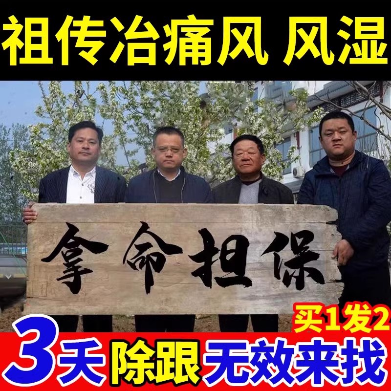 风湿类关节疼痛贴膏特效药