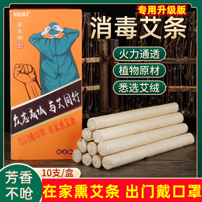 艾条消毒家用医防疫房间杀