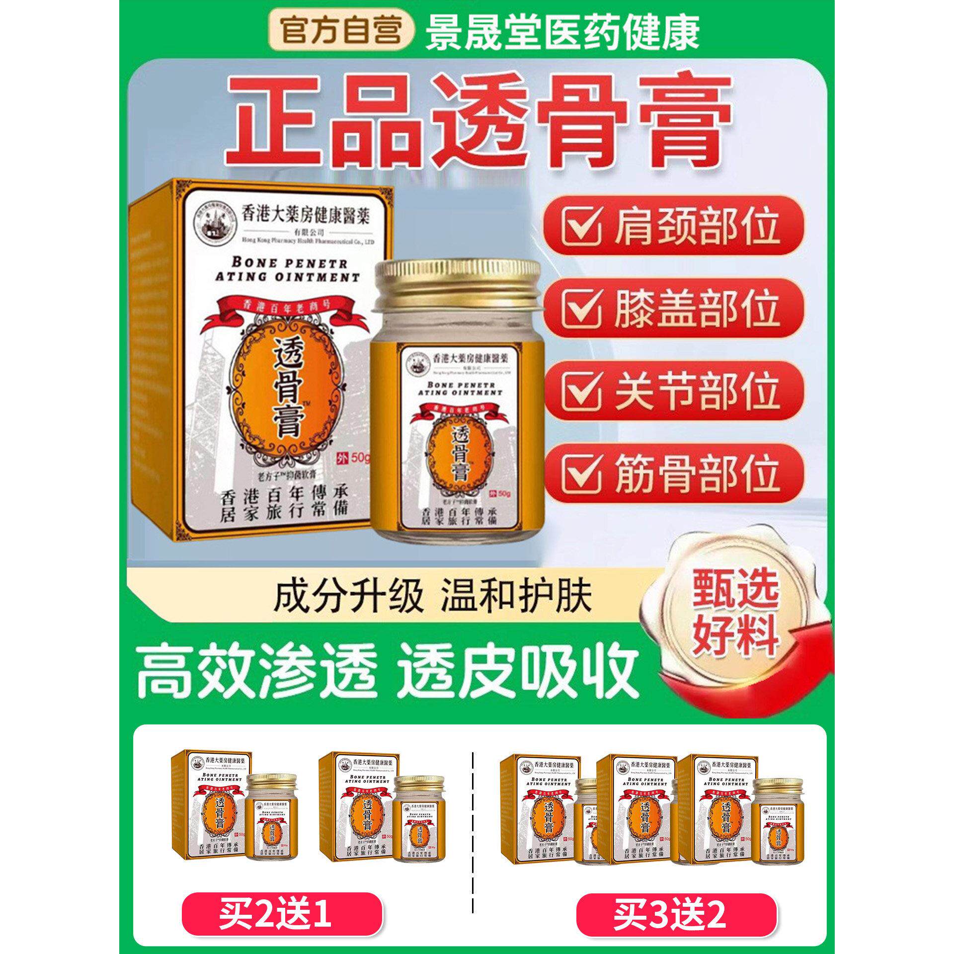香港大药房老透骨膏追风筋