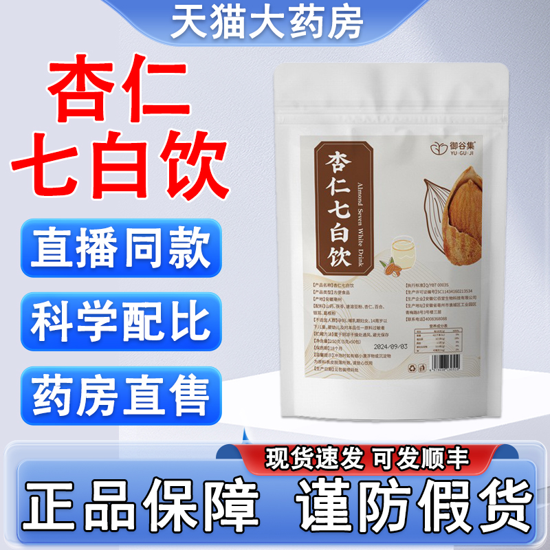 御谷集杏仁七白饮官方旗舰