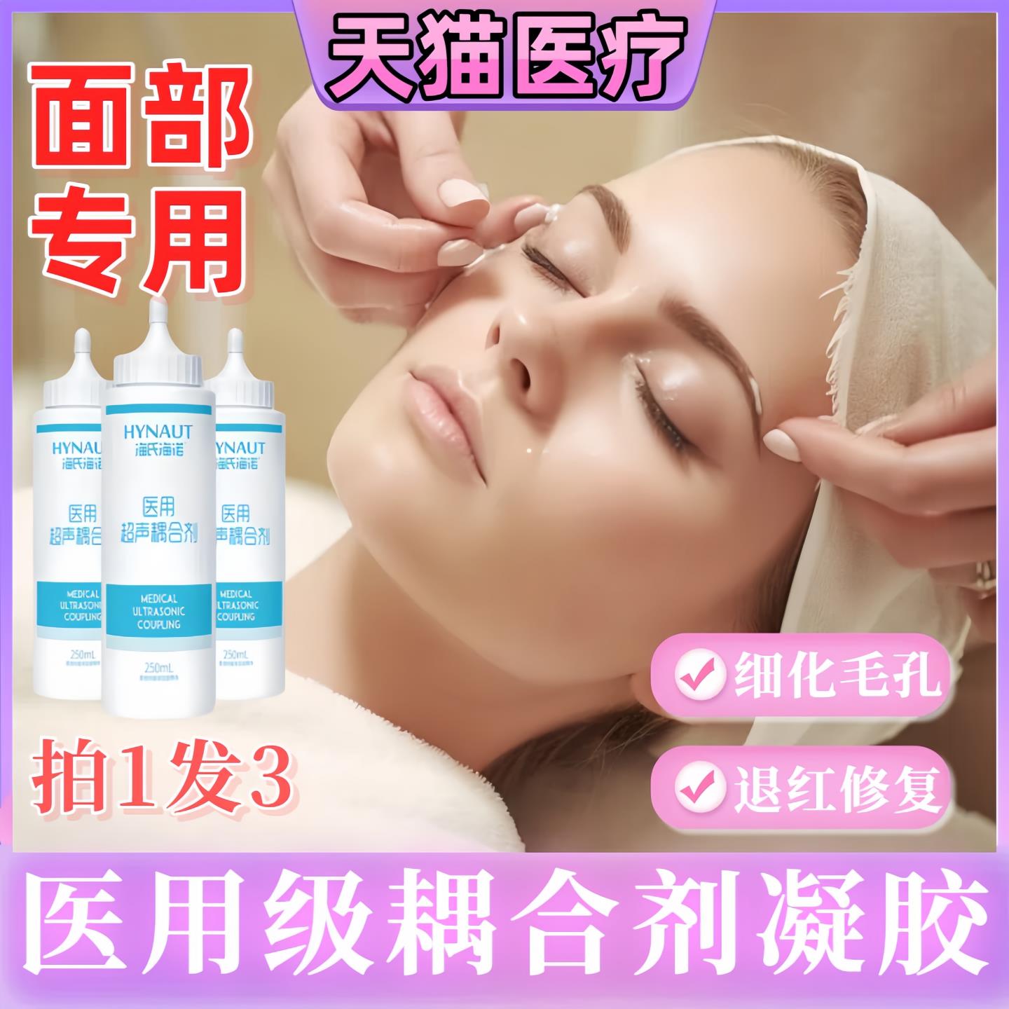 医用耦合剂凝胶面部美容仪