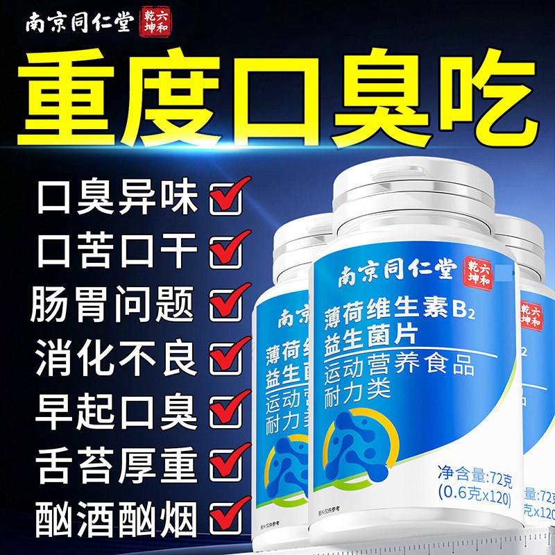 益生菌口臭调理肠胃女士除