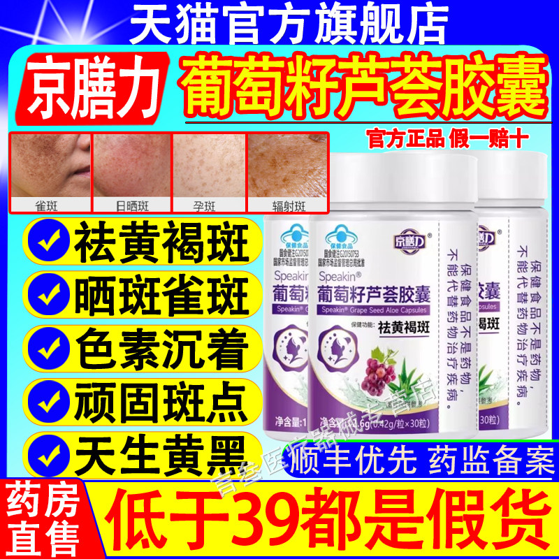 京膳力葡萄籽芦荟胶囊花青